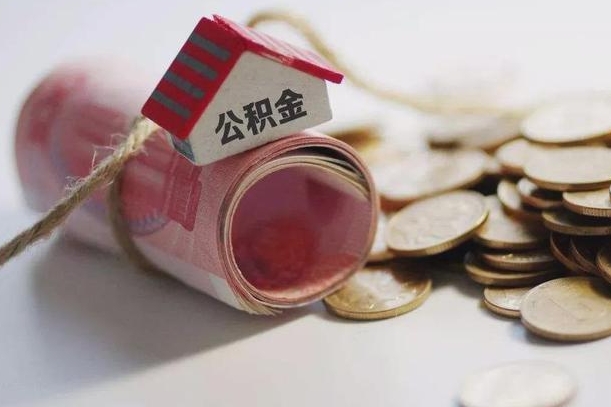 阿坝公积金改为全款怎么办理（公积金改金额怎么处理）